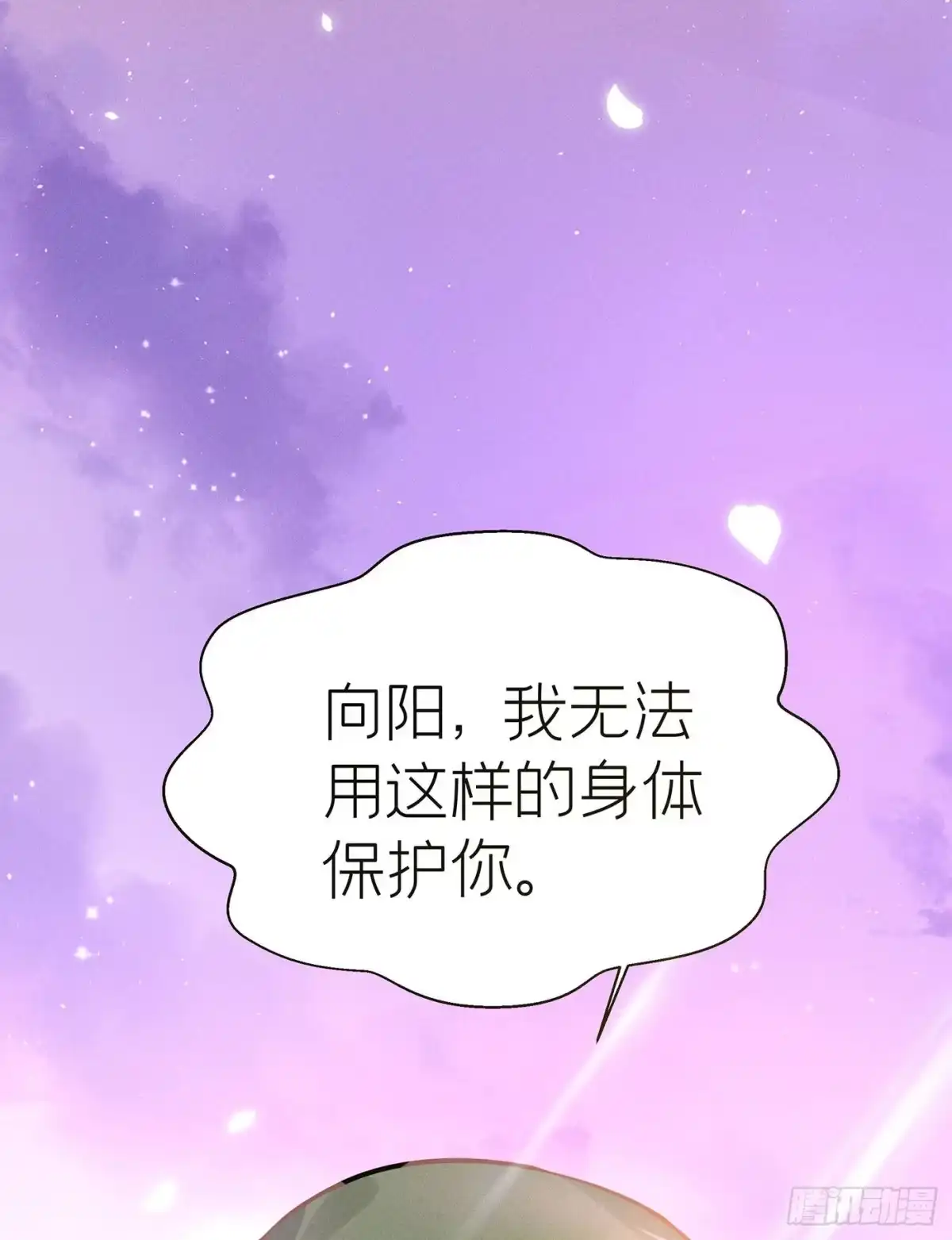 《第七天的深夜餐厅》第十三回 远归者（十） 第22页