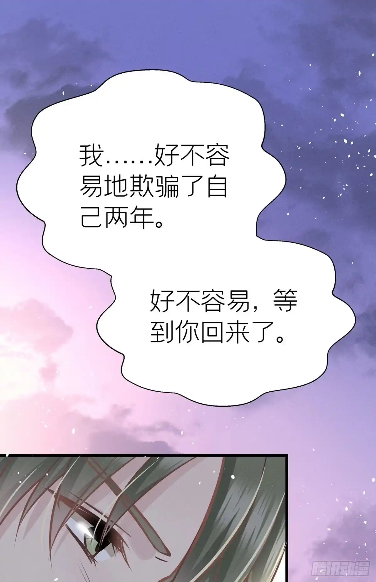 《第七天的深夜餐厅》第十三回 远归者（十） 第32页