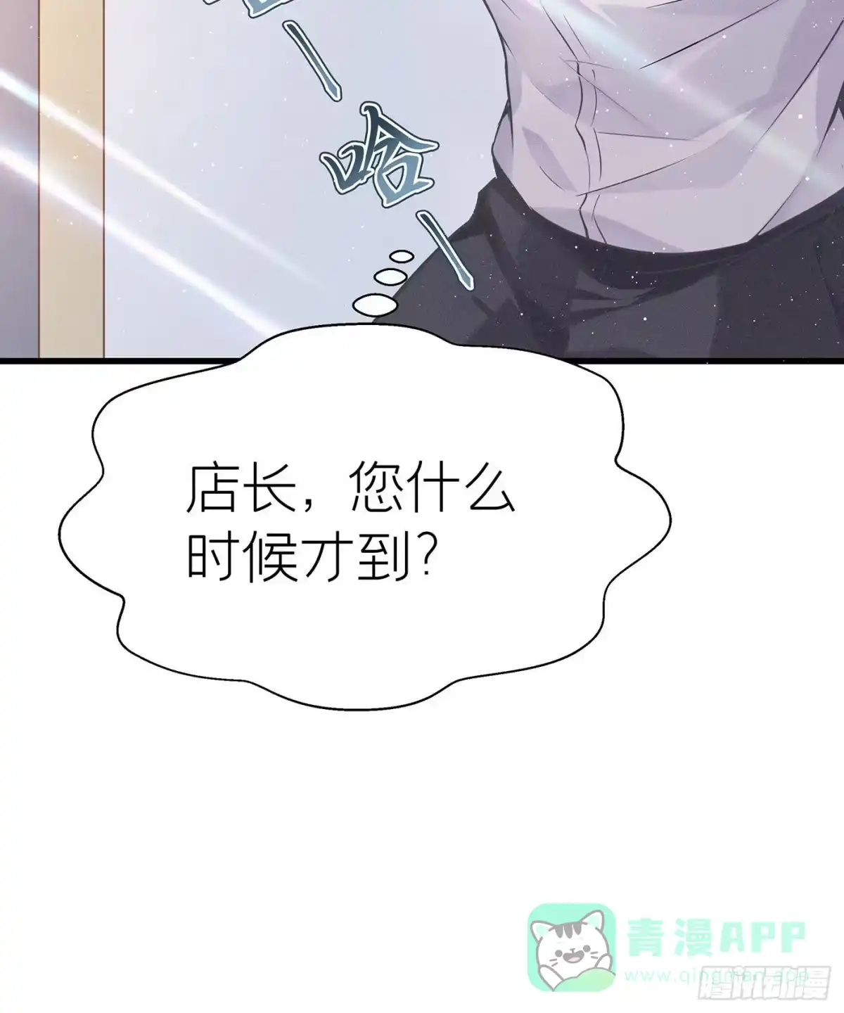 《第七天的深夜餐厅》第十三回 远归者（十） 第6页