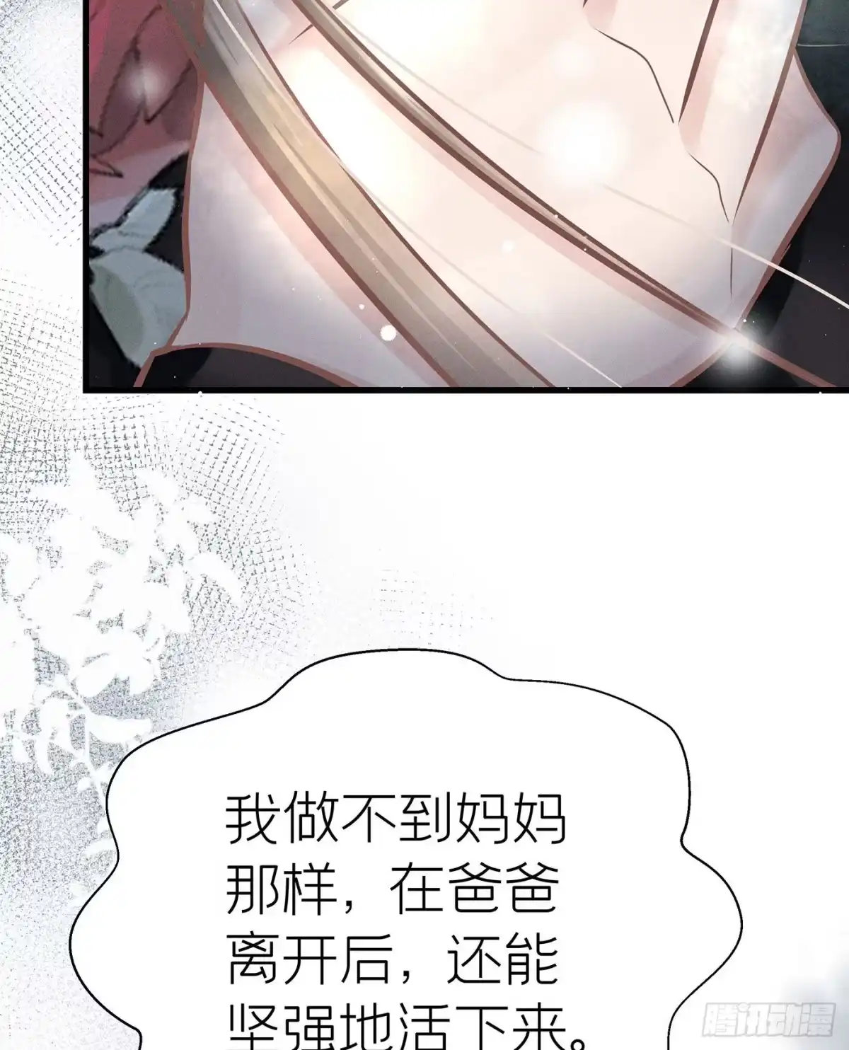 《第七天的深夜餐厅》第十三回 远归者（十） 第43页