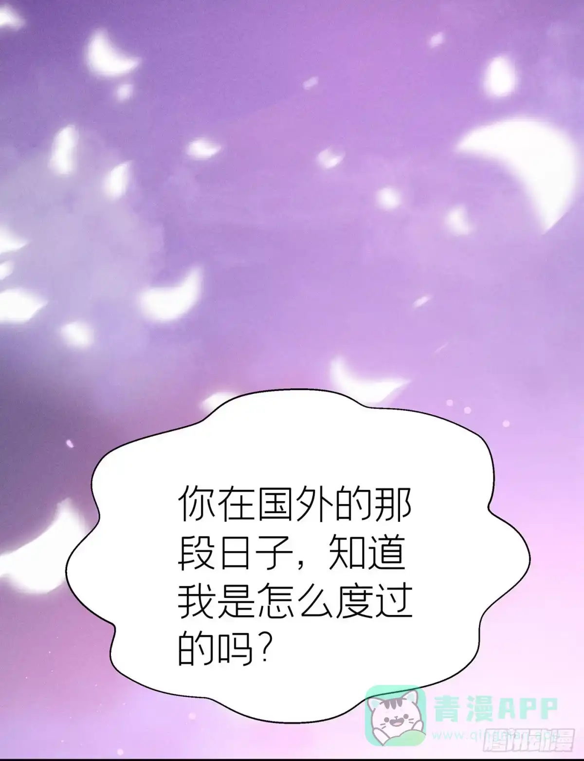 《第七天的深夜餐厅》第十三回 远归者（十） 第26页