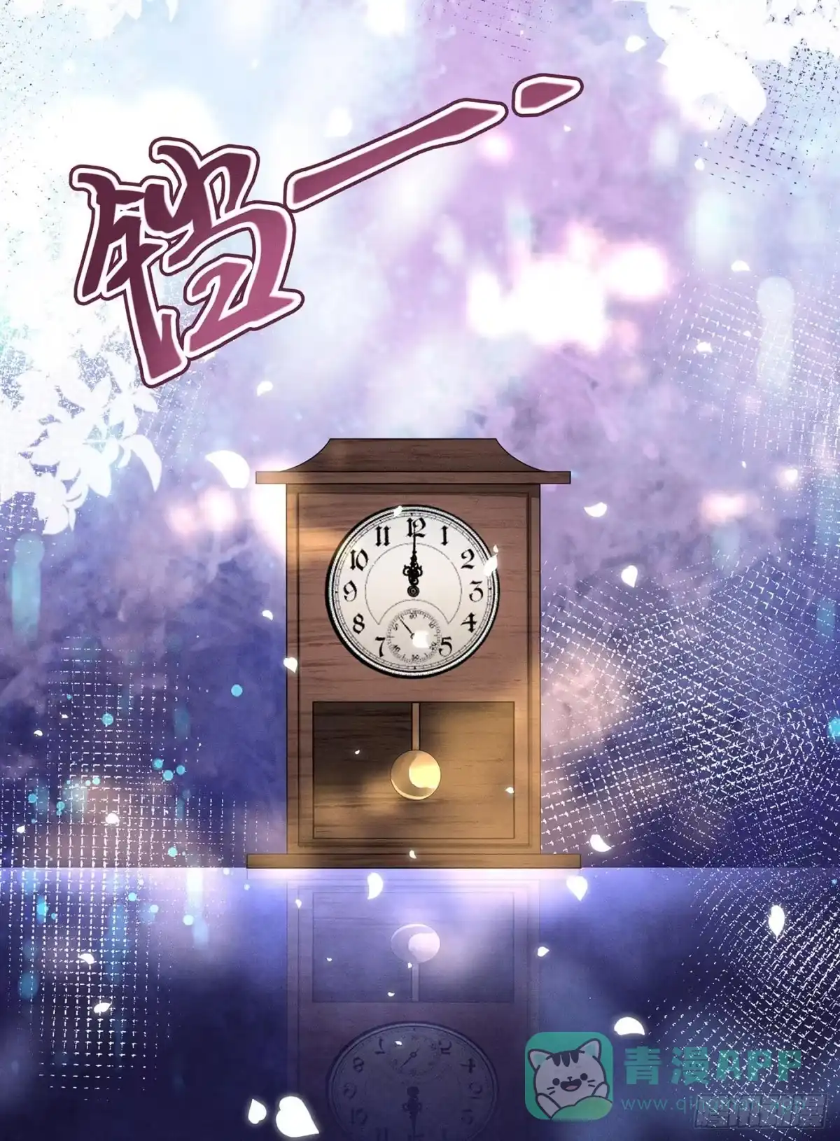《第七天的深夜餐厅》第十四回 远归者（十一） 第76页
