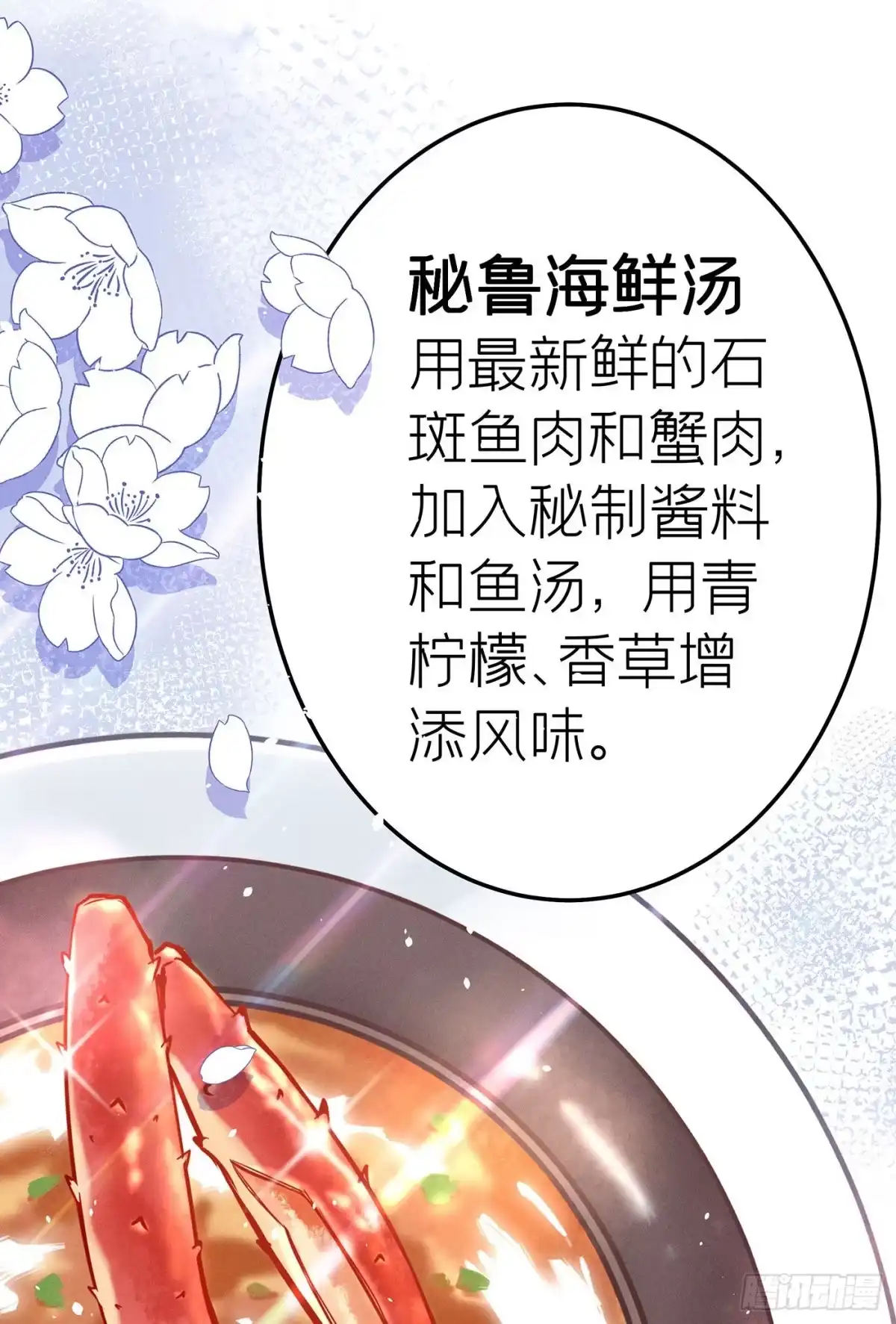 《第七天的深夜餐厅》第十四回 远归者（十一） 第47页