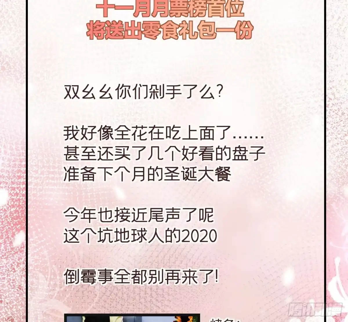 《第七天的深夜餐厅》第十四回 远归者（十一） 第88页