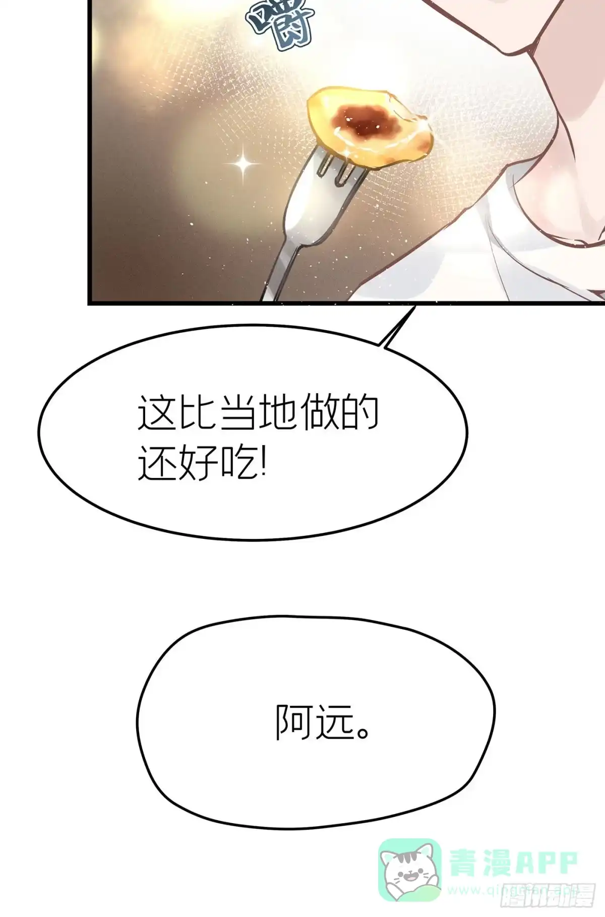 《第七天的深夜餐厅》第十四回 远归者（十一） 第36页