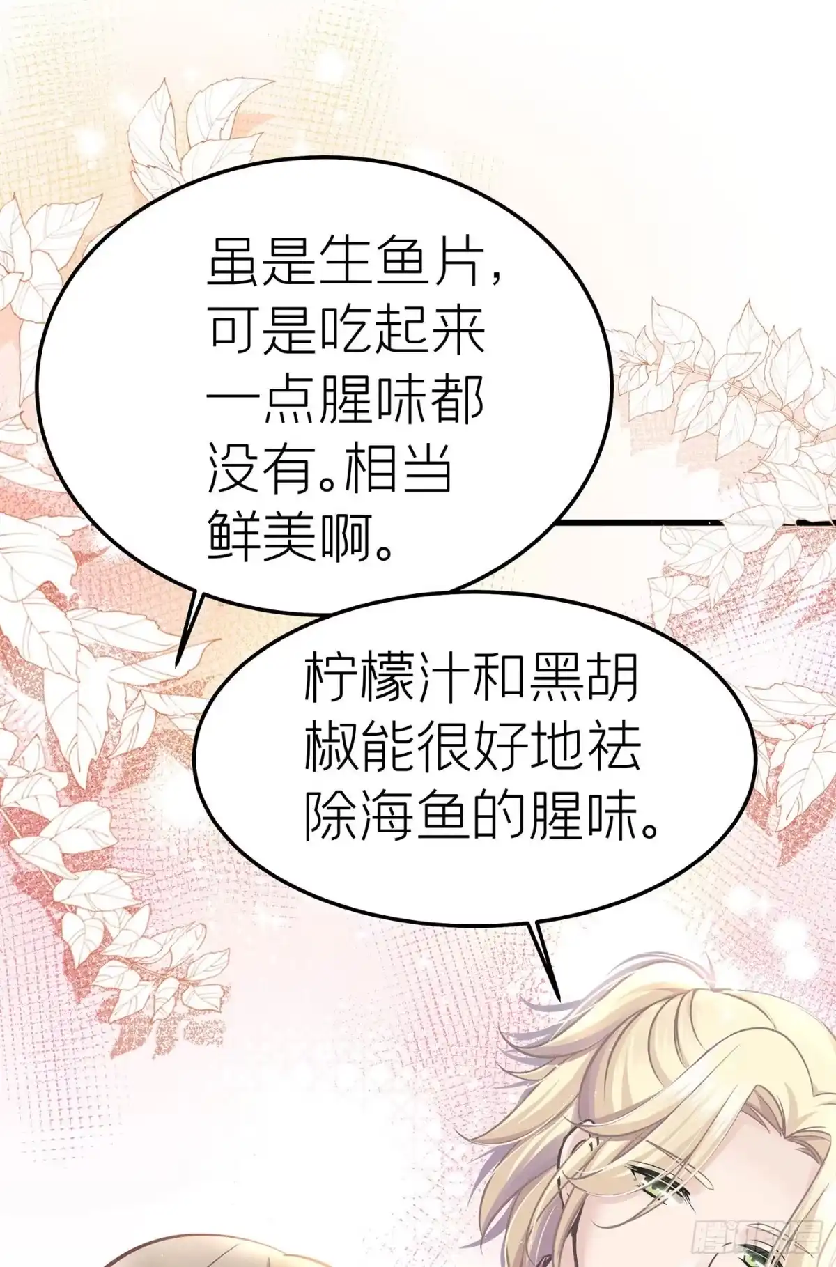 《第七天的深夜餐厅》第十四回 远归者（十一） 第32页