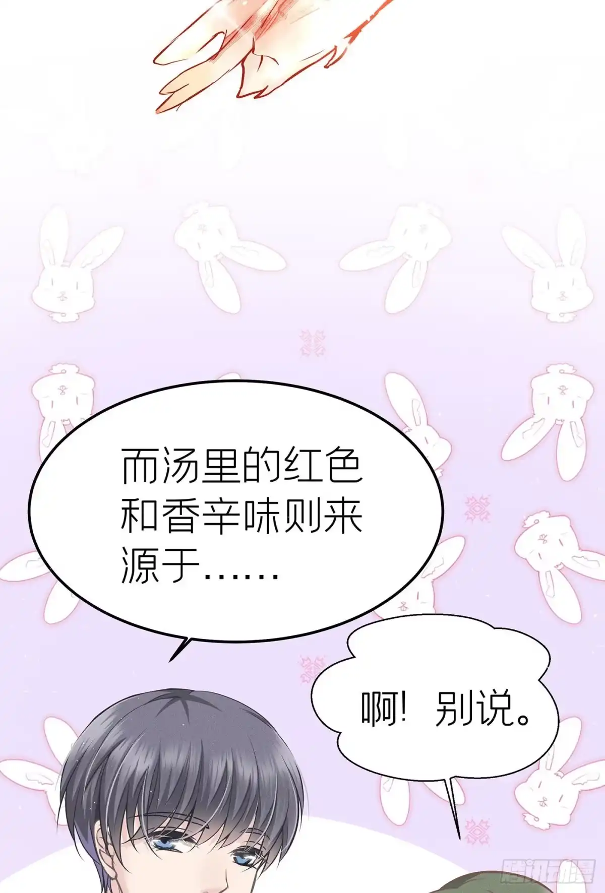 《第七天的深夜餐厅》第十四回 远归者（十一） 第50页