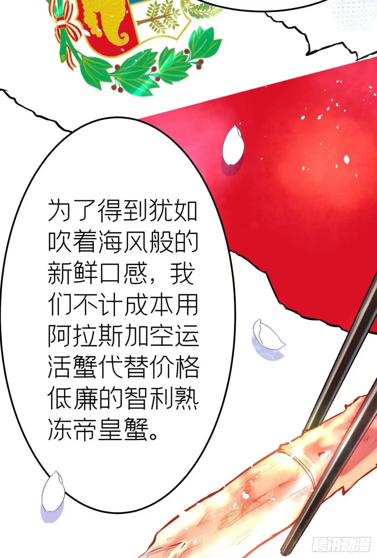 《第七天的深夜餐厅》第十四回 远归者（十一） 第49页