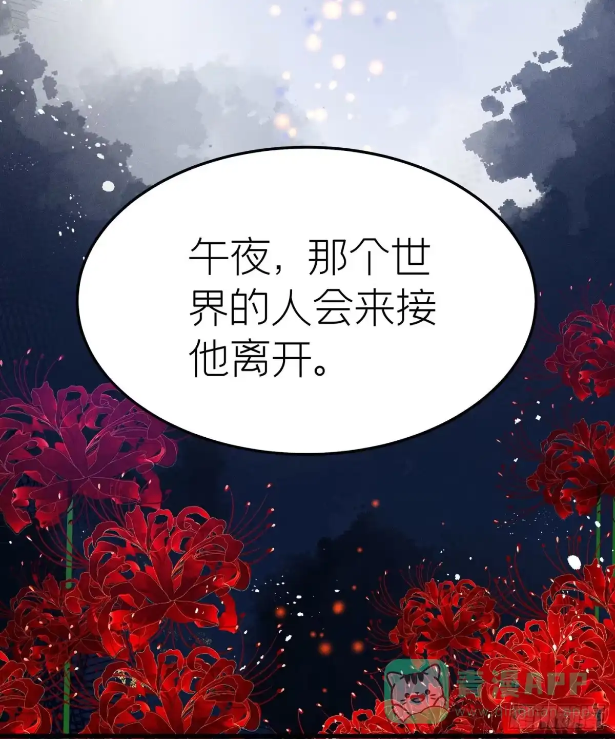 《第七天的深夜餐厅》第十四回 远归者（十一） 第11页