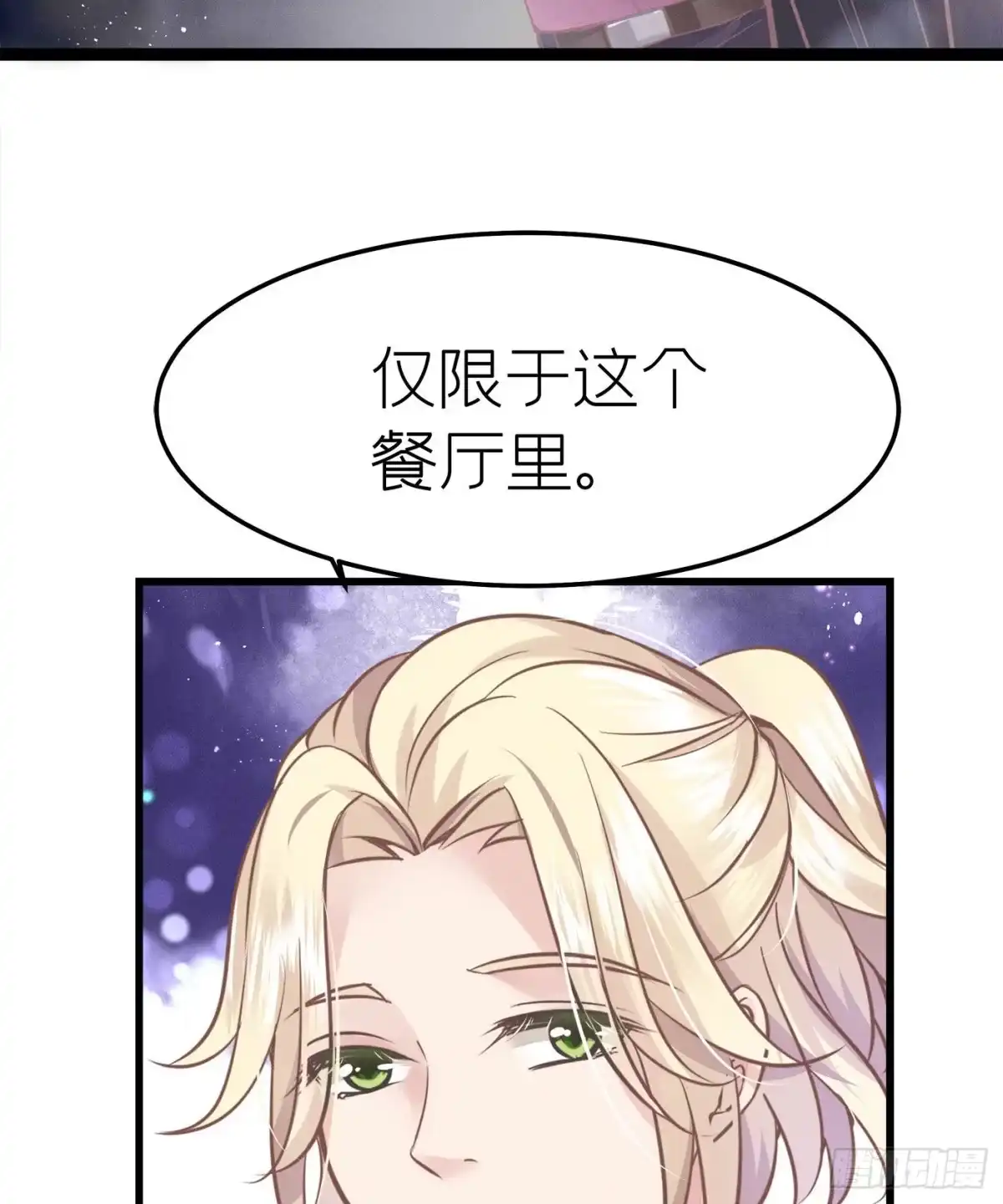 《第七天的深夜餐厅》第十四回 远归者（十一） 第9页