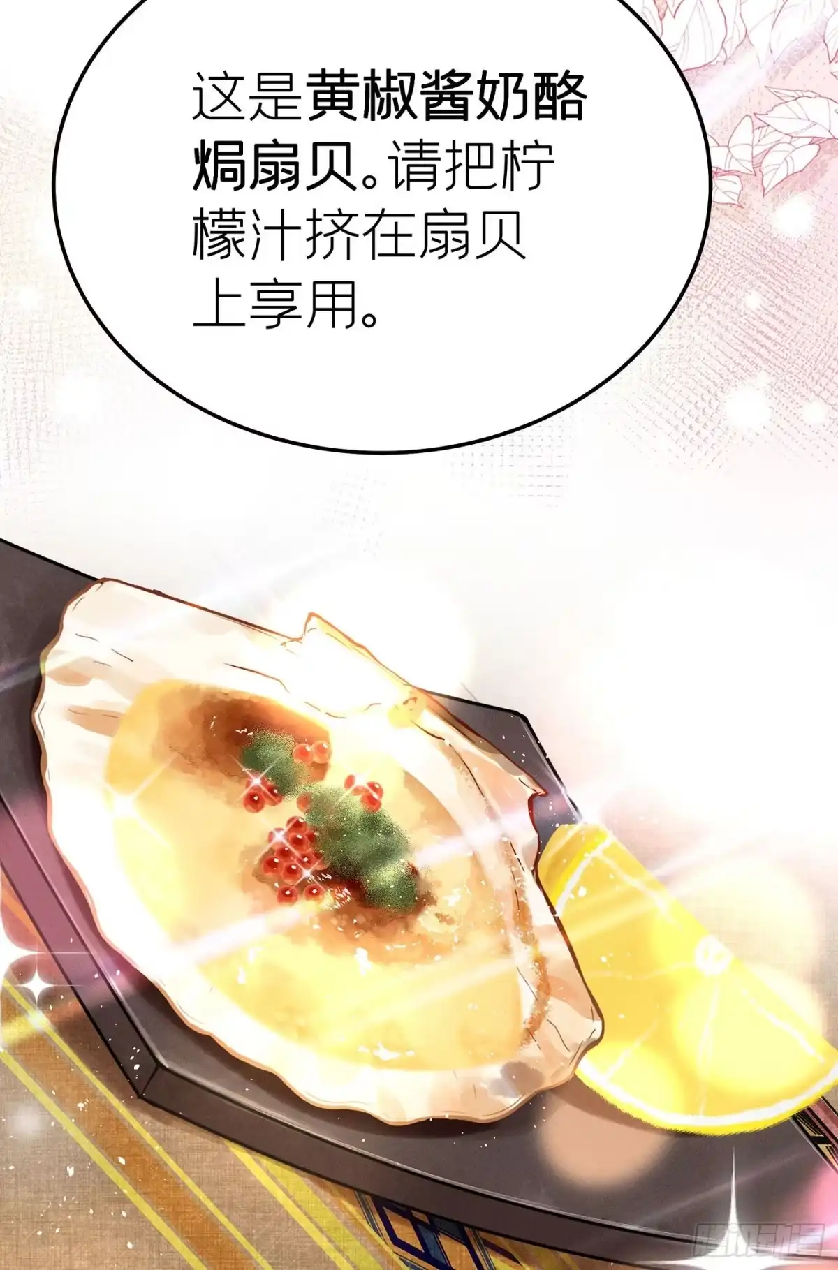 《第七天的深夜餐厅》第十四回 远归者（十一） 第34页