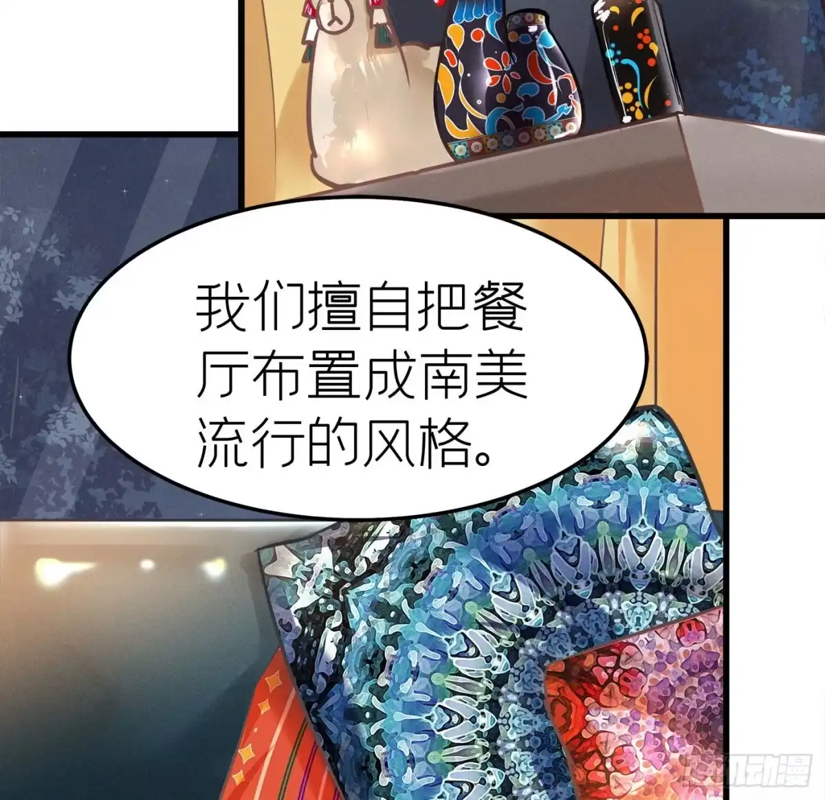 《第七天的深夜餐厅》第十四回 远归者（十一） 第23页
