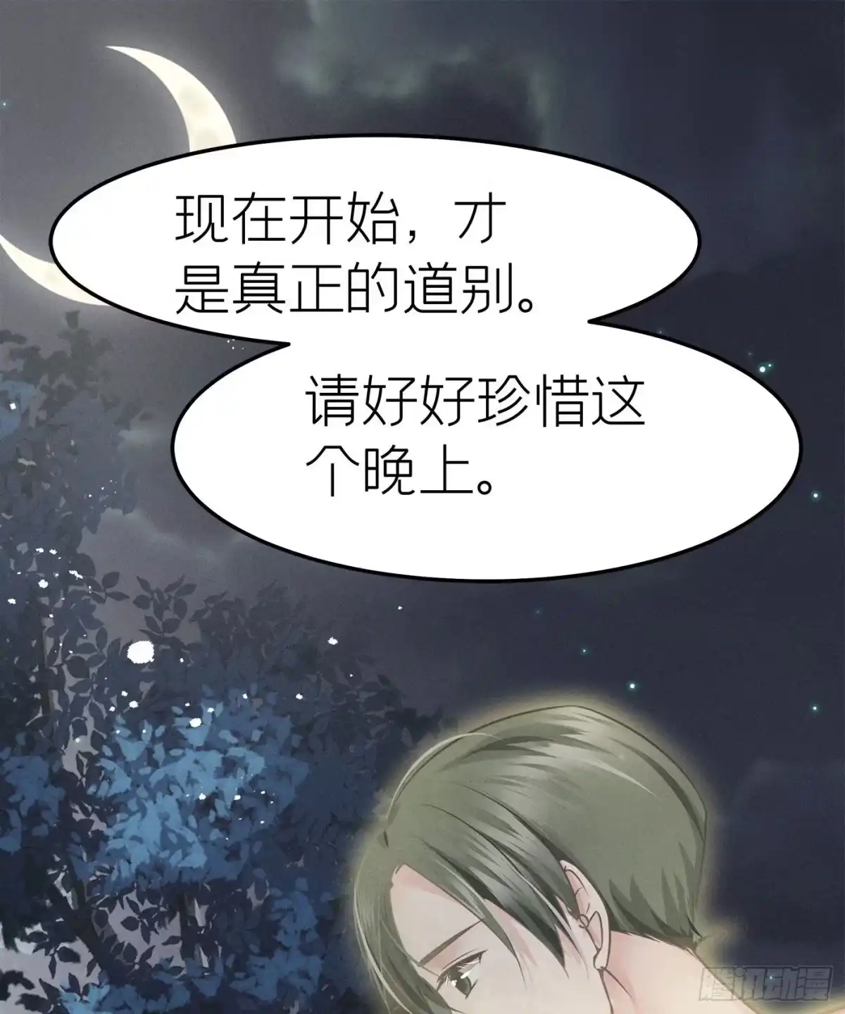 《第七天的深夜餐厅》第十四回 远归者（十一） 第12页