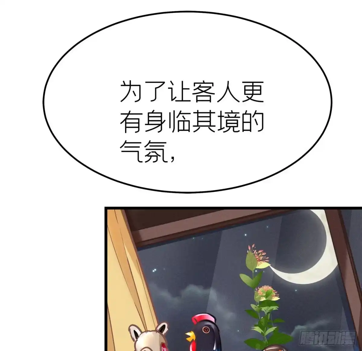 《第七天的深夜餐厅》第十四回 远归者（十一） 第22页