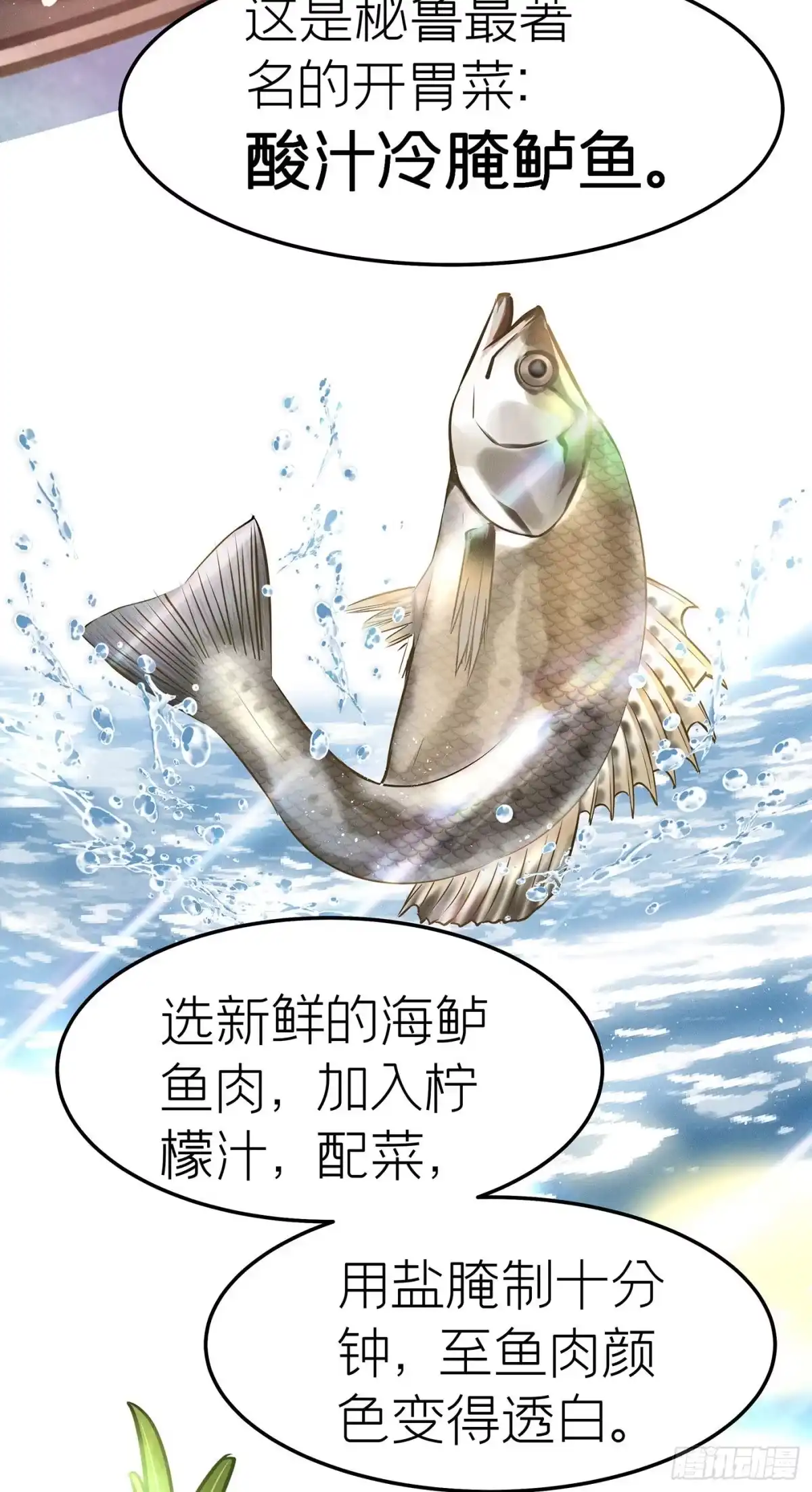 《第七天的深夜餐厅》第十四回 远归者（十一） 第29页