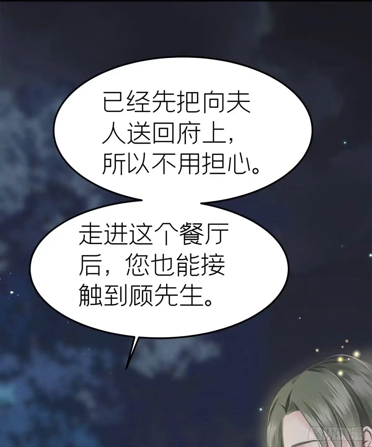 《第七天的深夜餐厅》第十四回 远归者（十一） 第7页