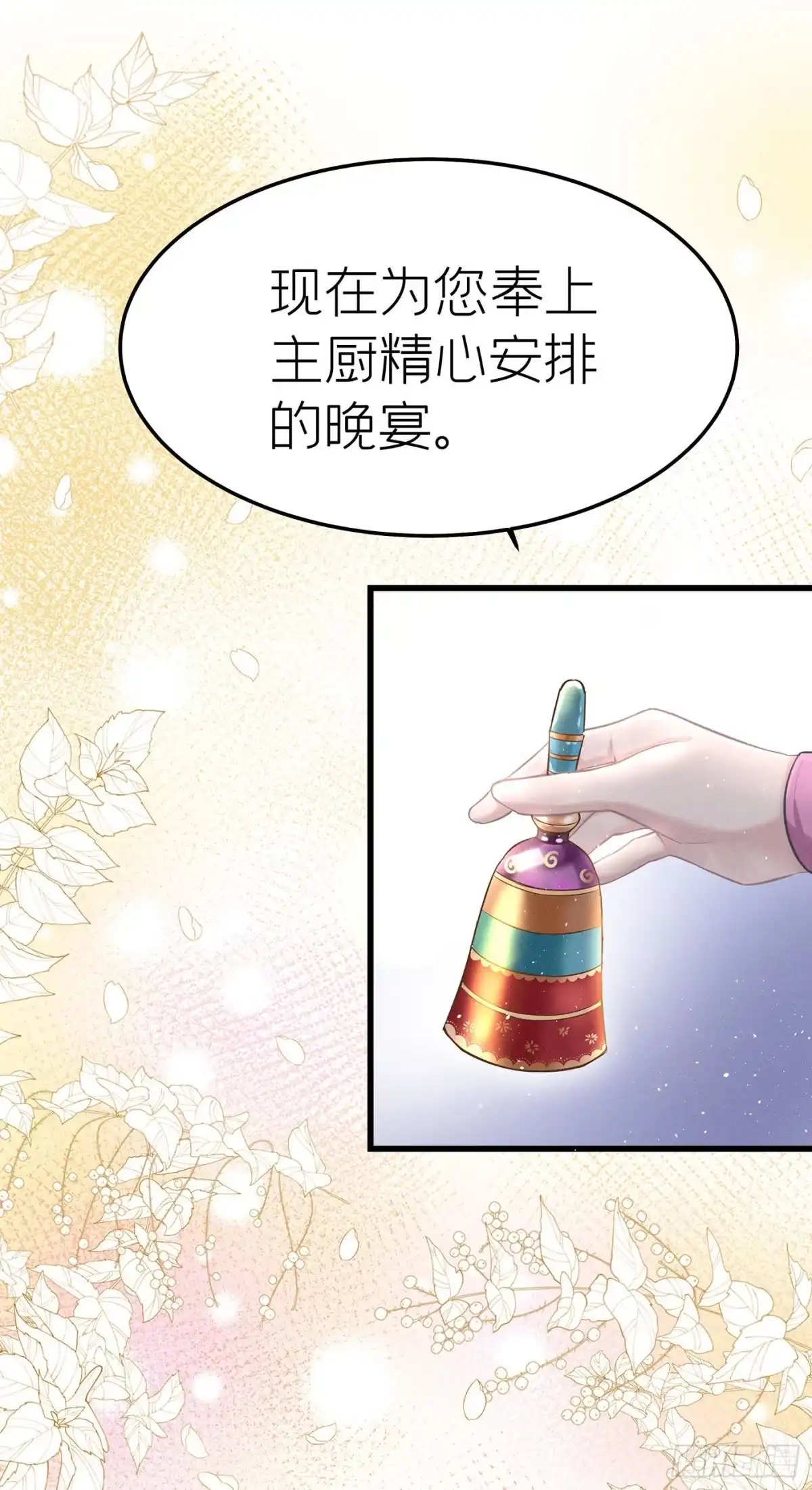 《第七天的深夜餐厅》第十四回 远归者（十一） 第27页
