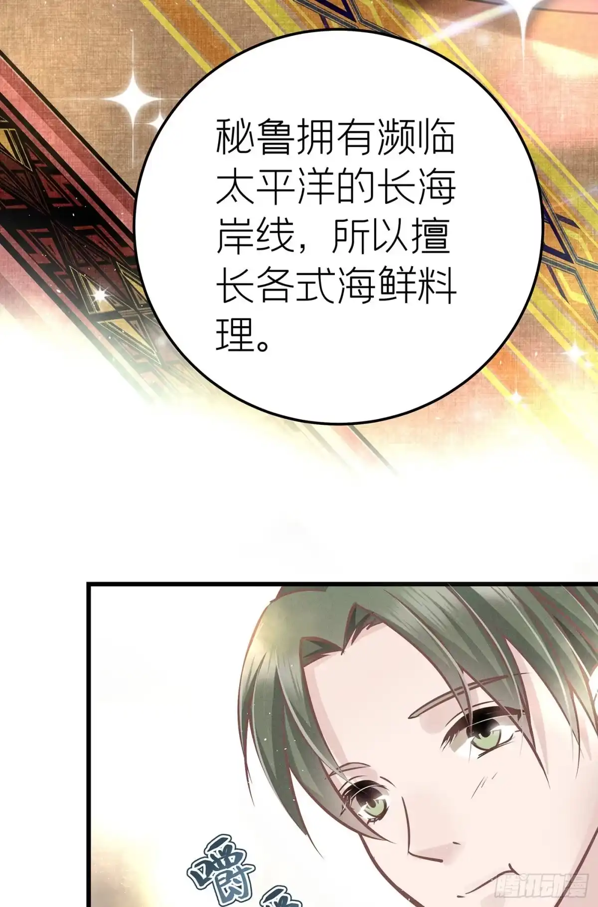 《第七天的深夜餐厅》第十四回 远归者（十一） 第35页