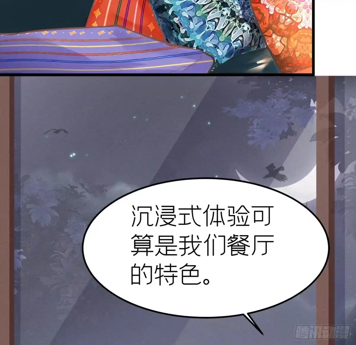 《第七天的深夜餐厅》第十四回 远归者（十一） 第24页