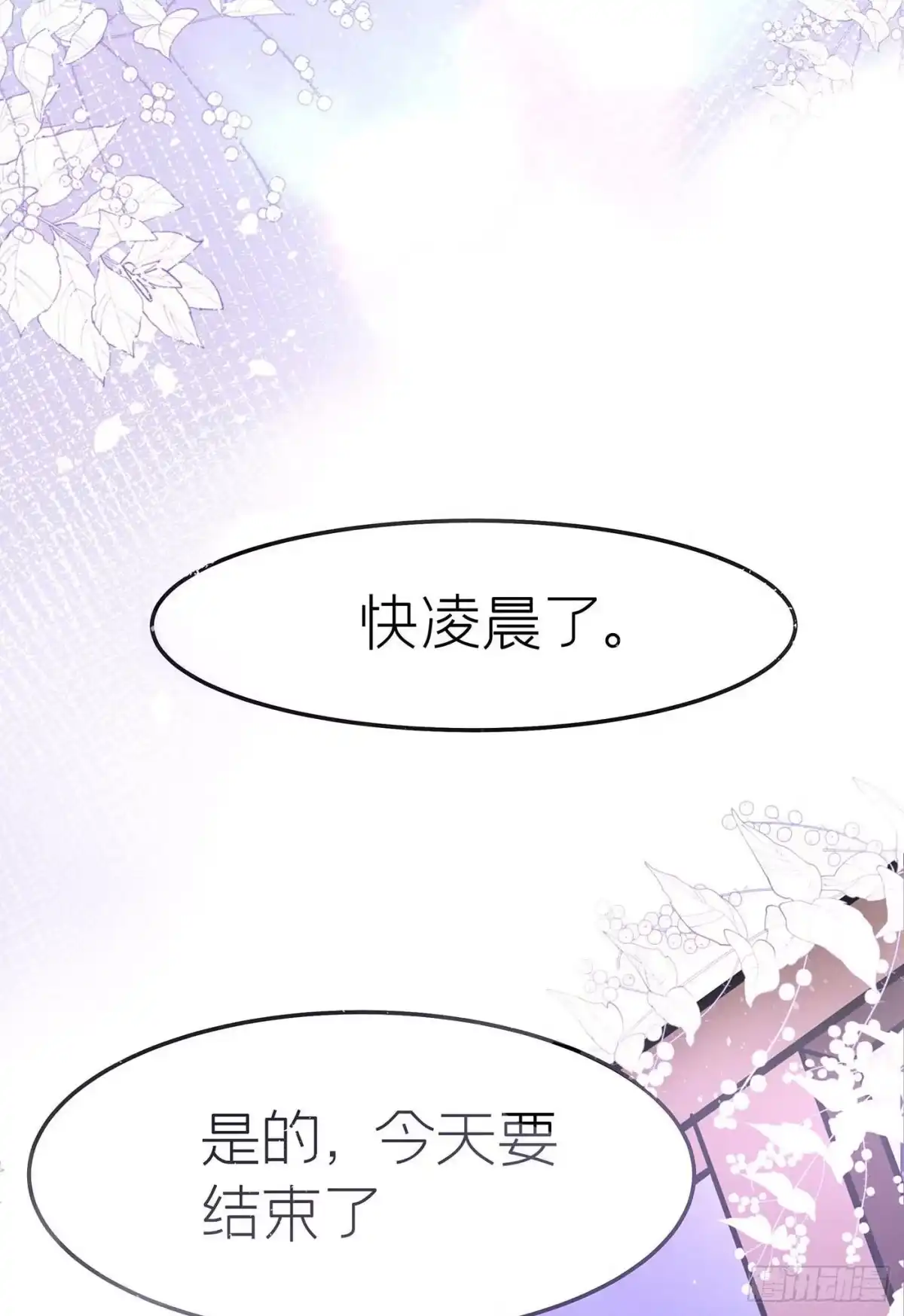 《第七天的深夜餐厅》第十四回 远归者（十一） 第70页