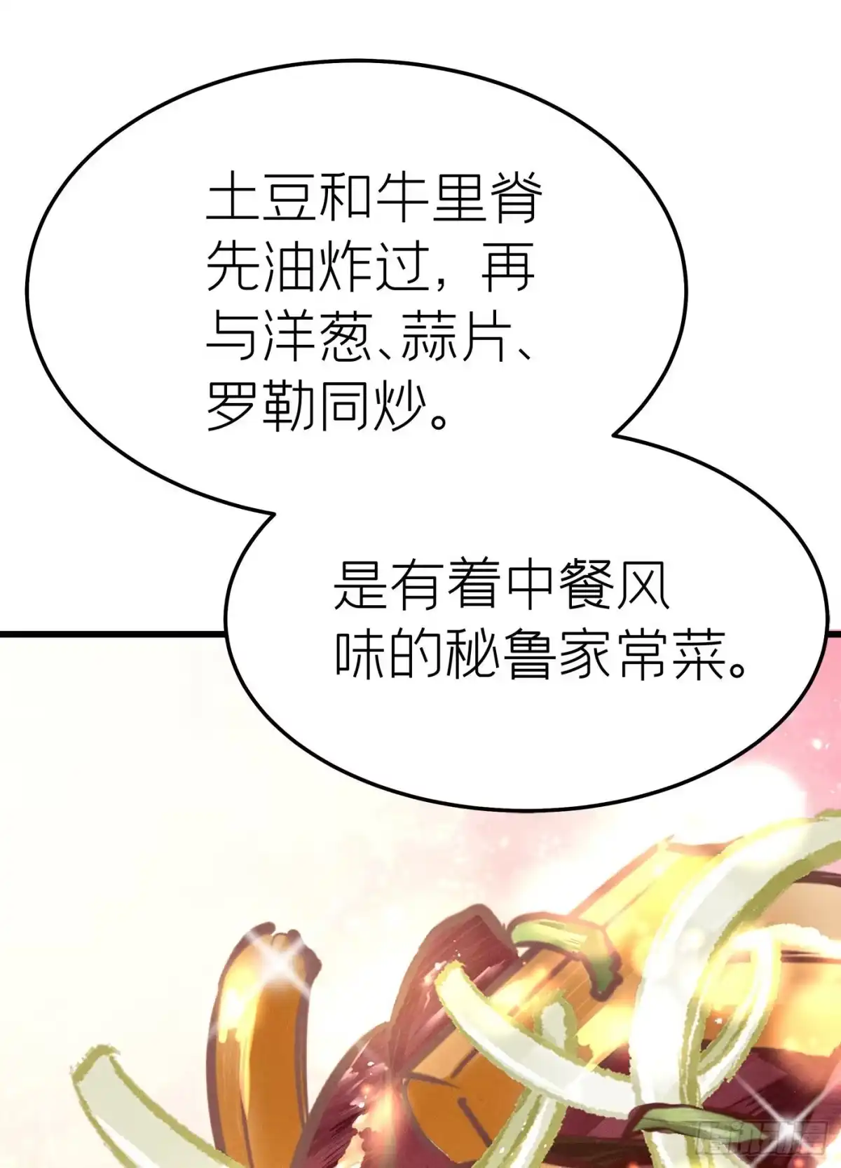《第七天的深夜餐厅》第十四回 远归者（十一） 第42页