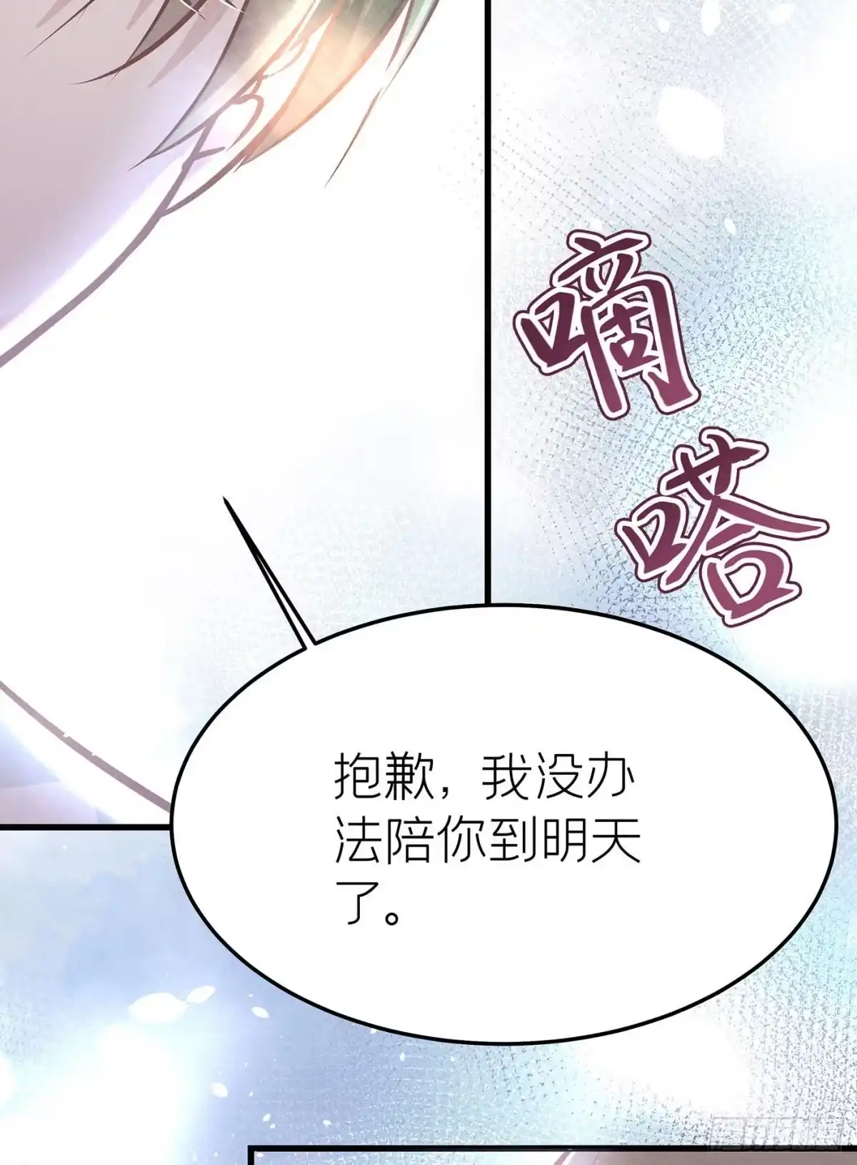 《第七天的深夜餐厅》第十四回 远归者（十一） 第73页