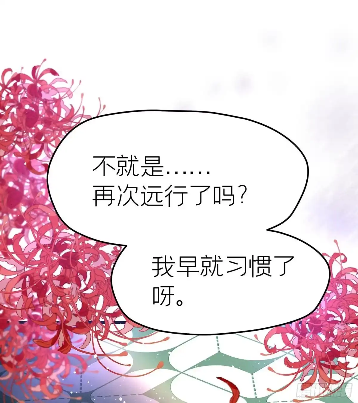 《第七天的深夜餐厅》第十五回 远归者（十二） 第42页