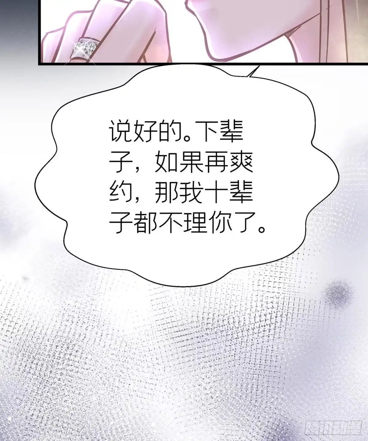 《第七天的深夜餐厅》第十五回 远归者（十二） 第39页