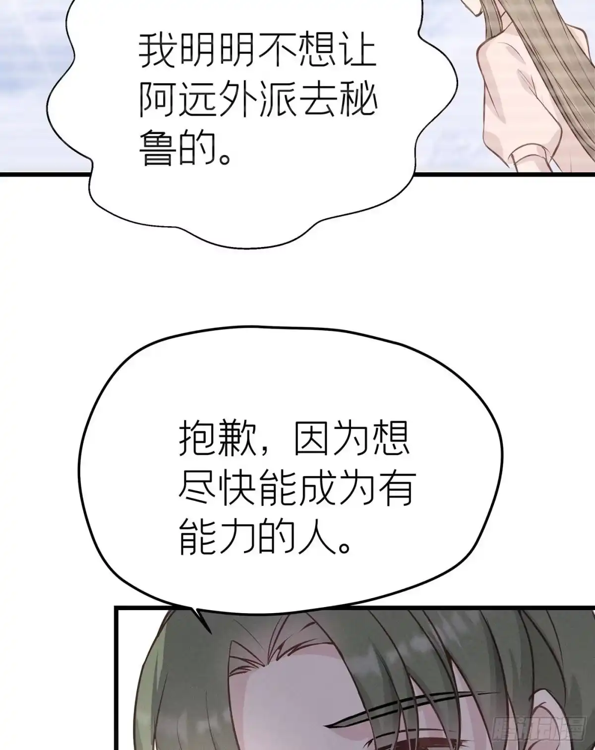 《第七天的深夜餐厅》第十五回 远归者（十二） 第29页