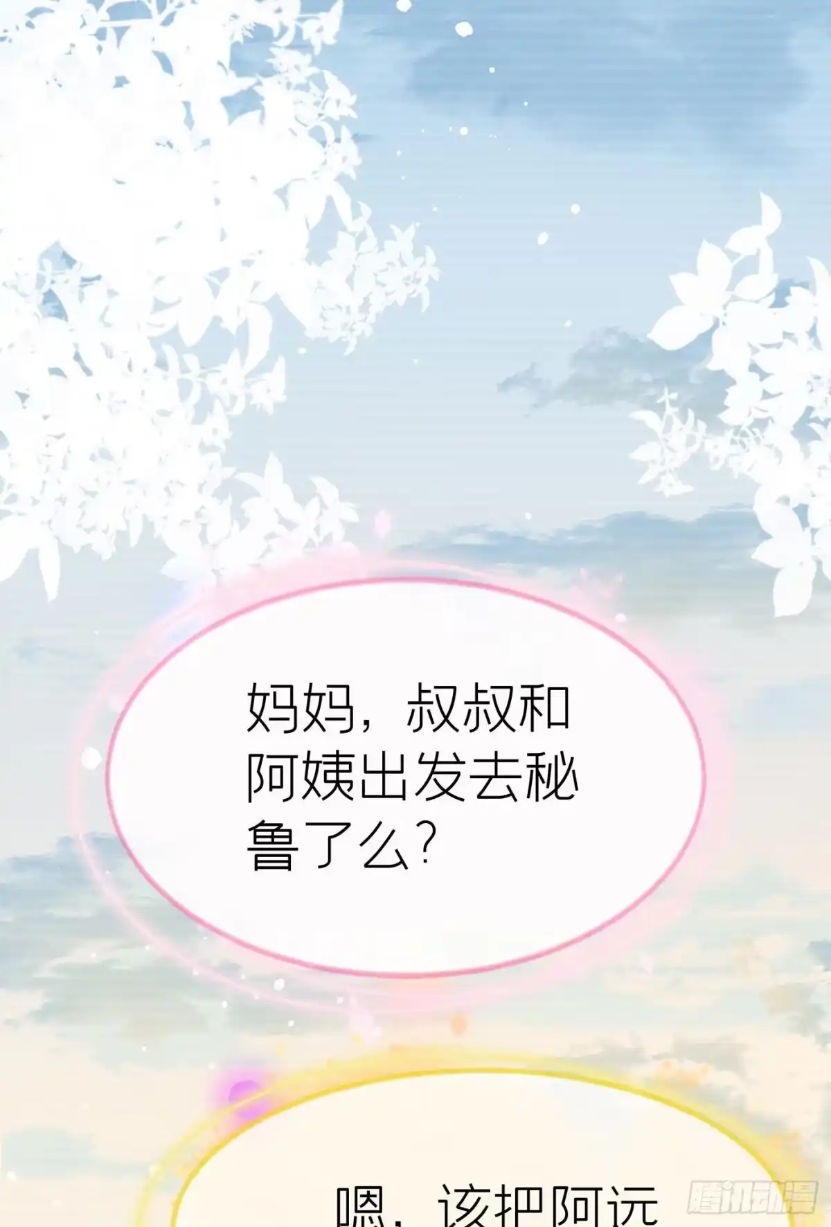 《第七天的深夜餐厅》第十五回 远归者（十二） 第57页