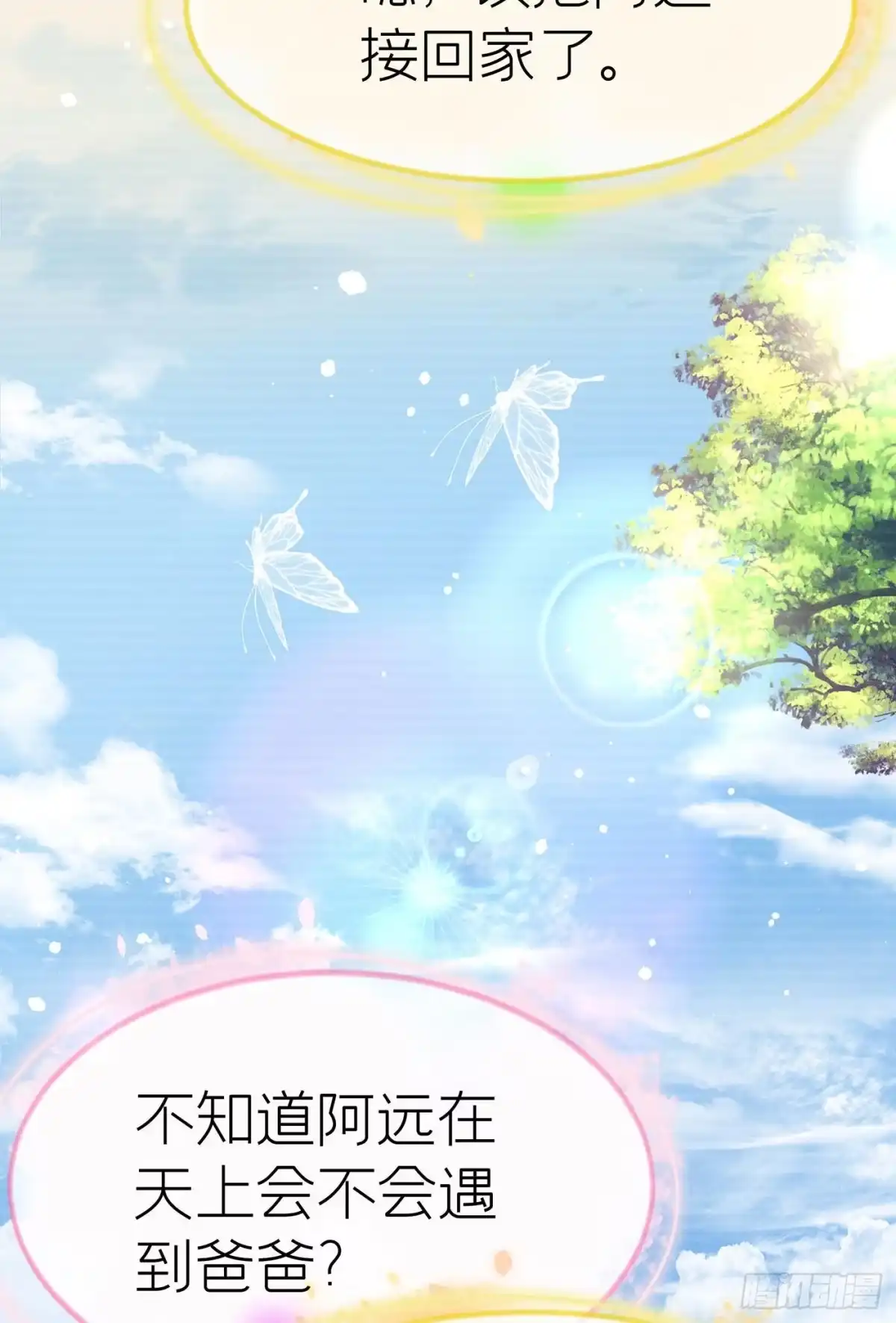 《第七天的深夜餐厅》第十五回 远归者（十二） 第58页