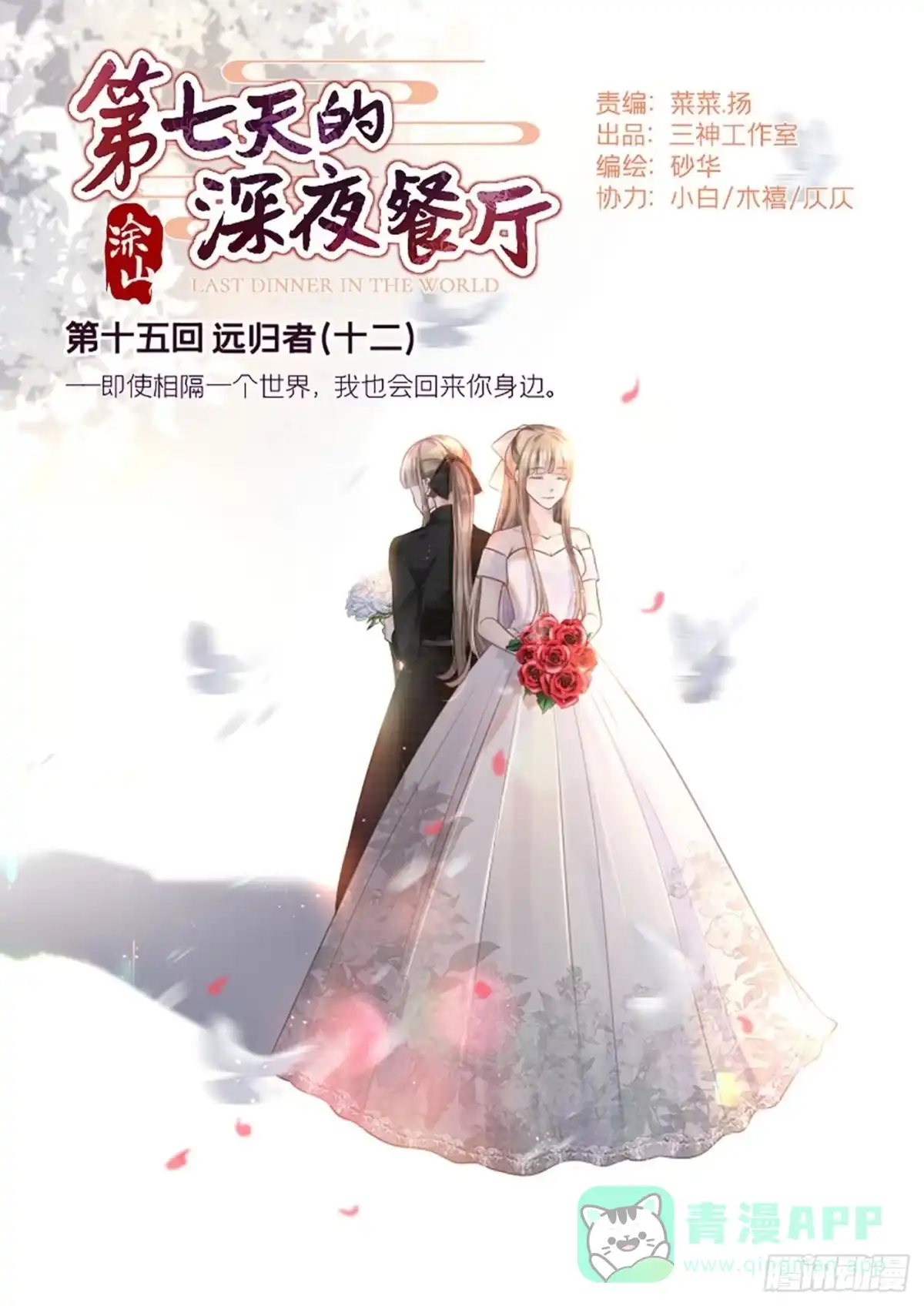 《第七天的深夜餐厅》第十五回 远归者（十二） 第1页