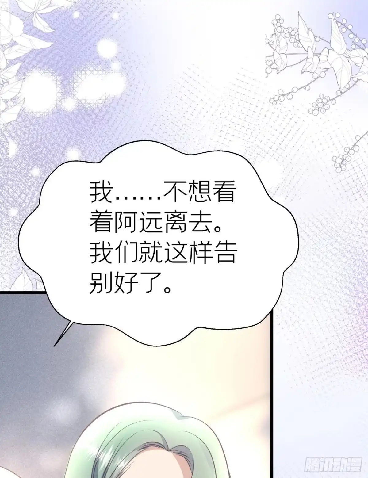 《第七天的深夜餐厅》第十五回 远归者（十二） 第17页