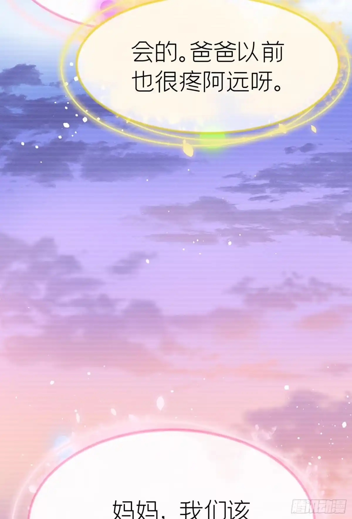 《第七天的深夜餐厅》第十五回 远归者（十二） 第59页