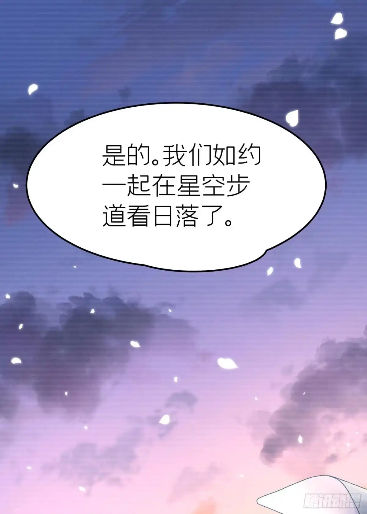 《第七天的深夜餐厅》第十五回 远归者（十二） 第32页