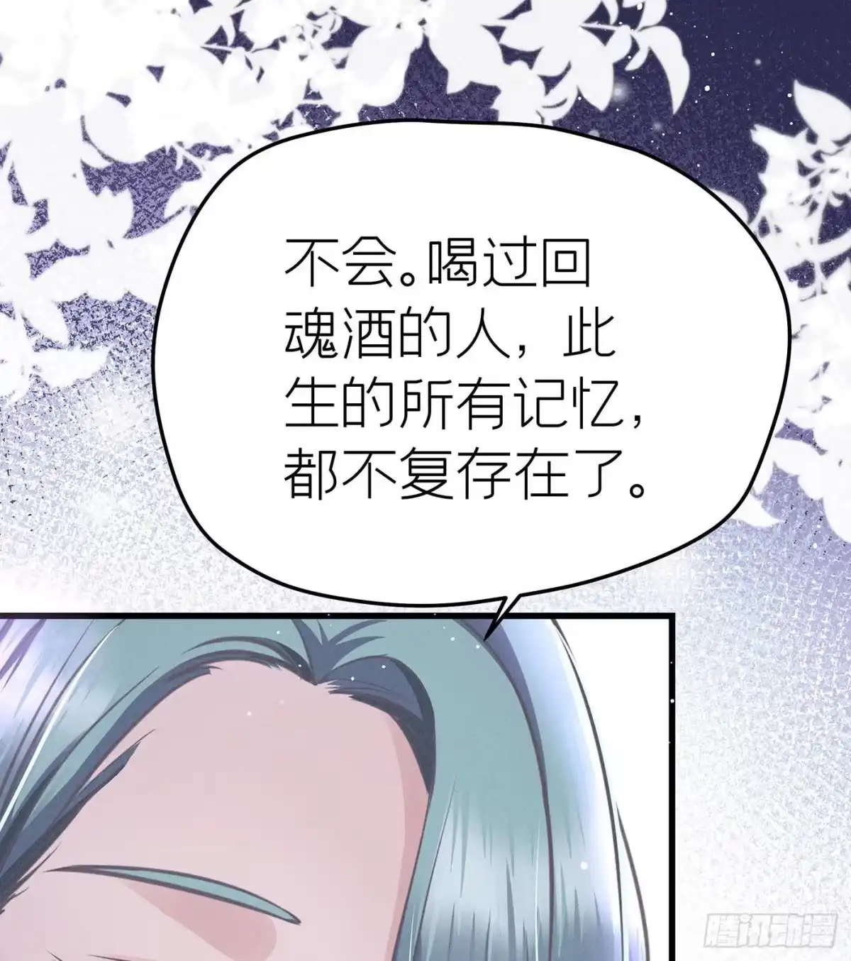 《第七天的深夜餐厅》第十五回 远归者（十二） 第45页