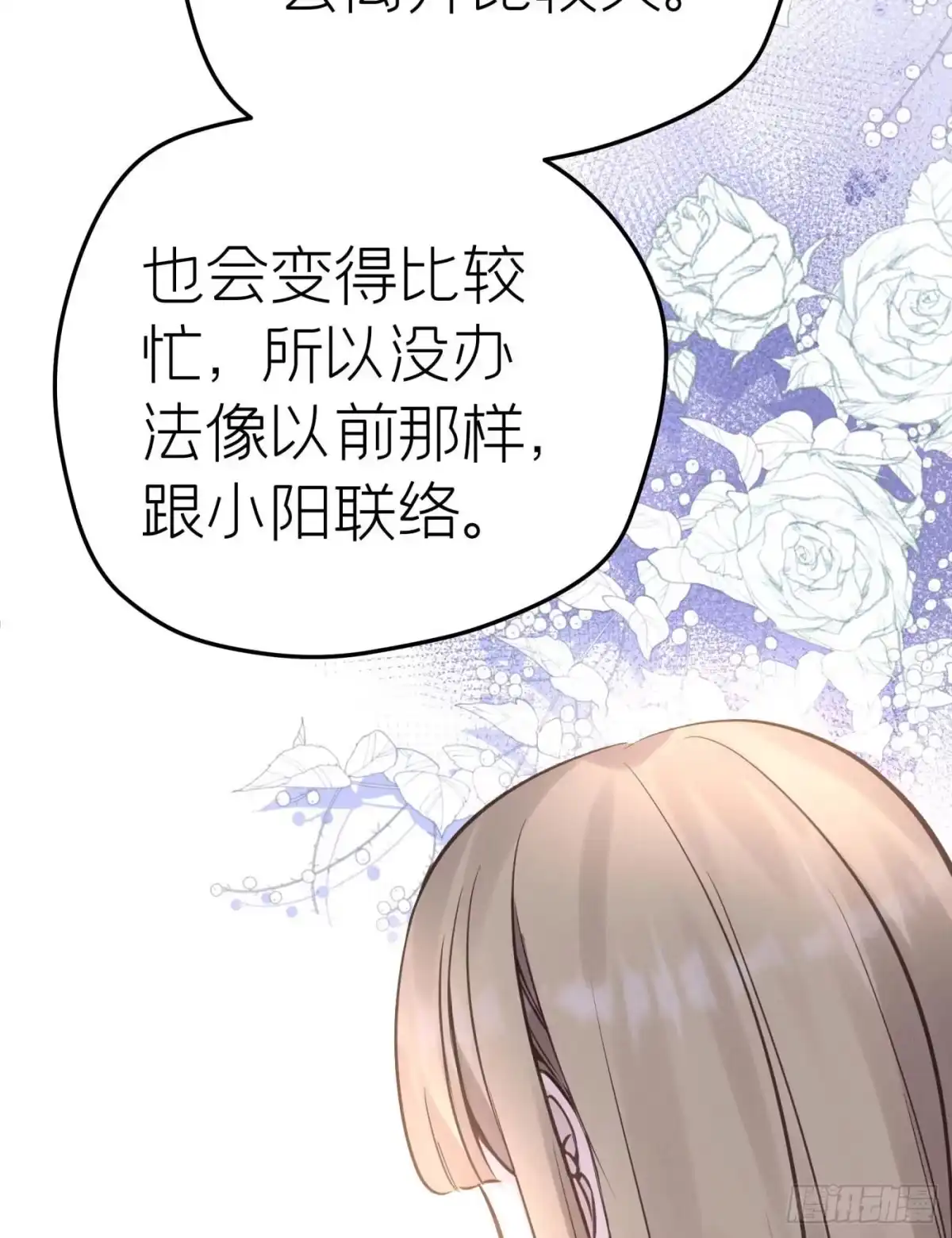 《第七天的深夜餐厅》第十五回 远归者（十二） 第20页
