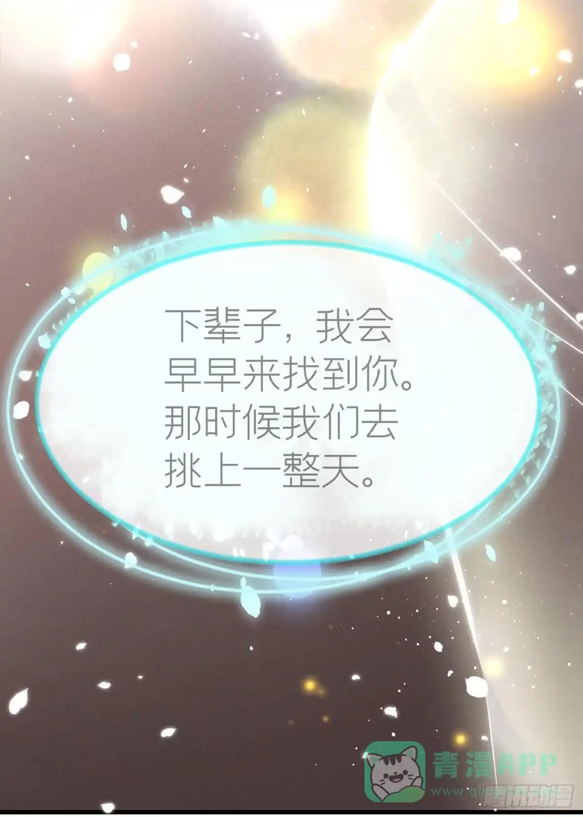 《第七天的深夜餐厅》第十五回 远归者（十二） 第36页