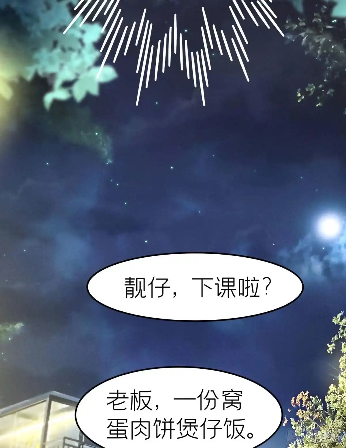 《第七天的深夜餐厅》第十六回 远归者（十三） 第43页