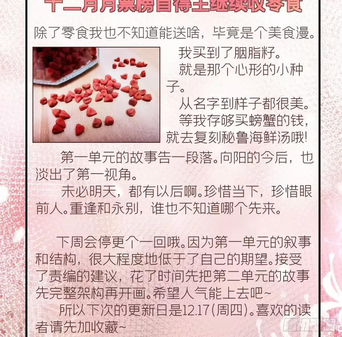 《第七天的深夜餐厅》第十六回 远归者（十三） 第108页