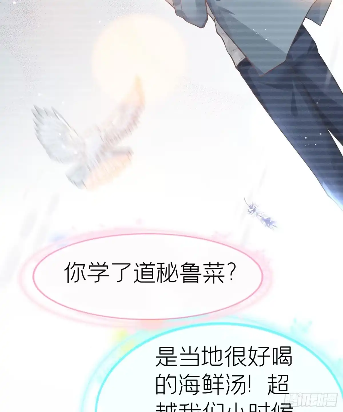 《第七天的深夜餐厅》第十六回 远归者（十三） 第80页