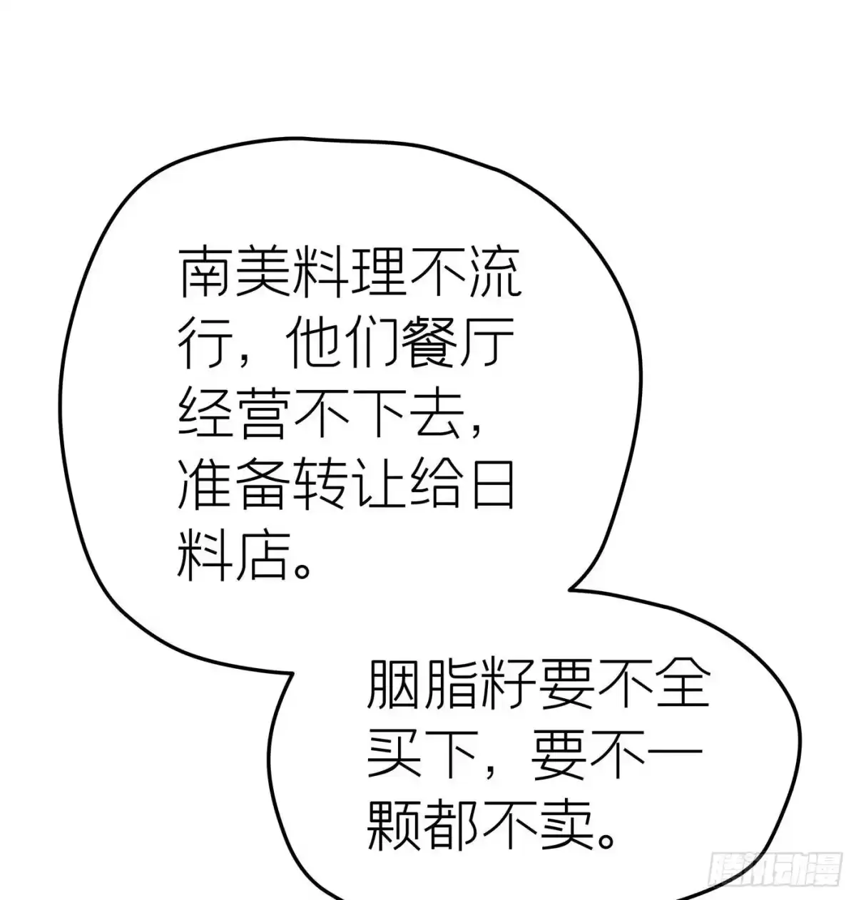 《第七天的深夜餐厅》第十六回 远归者（十三） 第12页