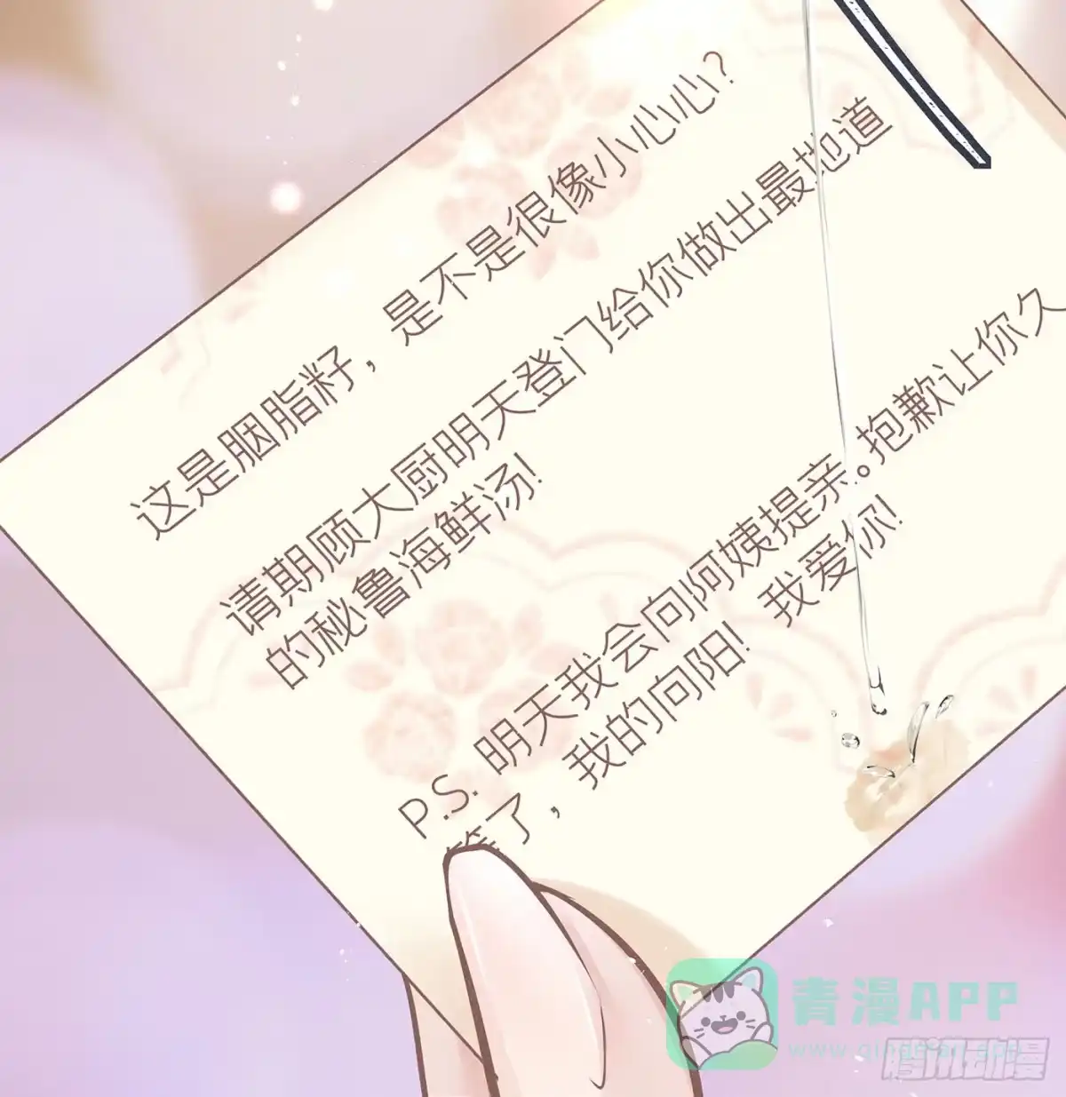 《第七天的深夜餐厅》第十六回 远归者（十三） 第76页