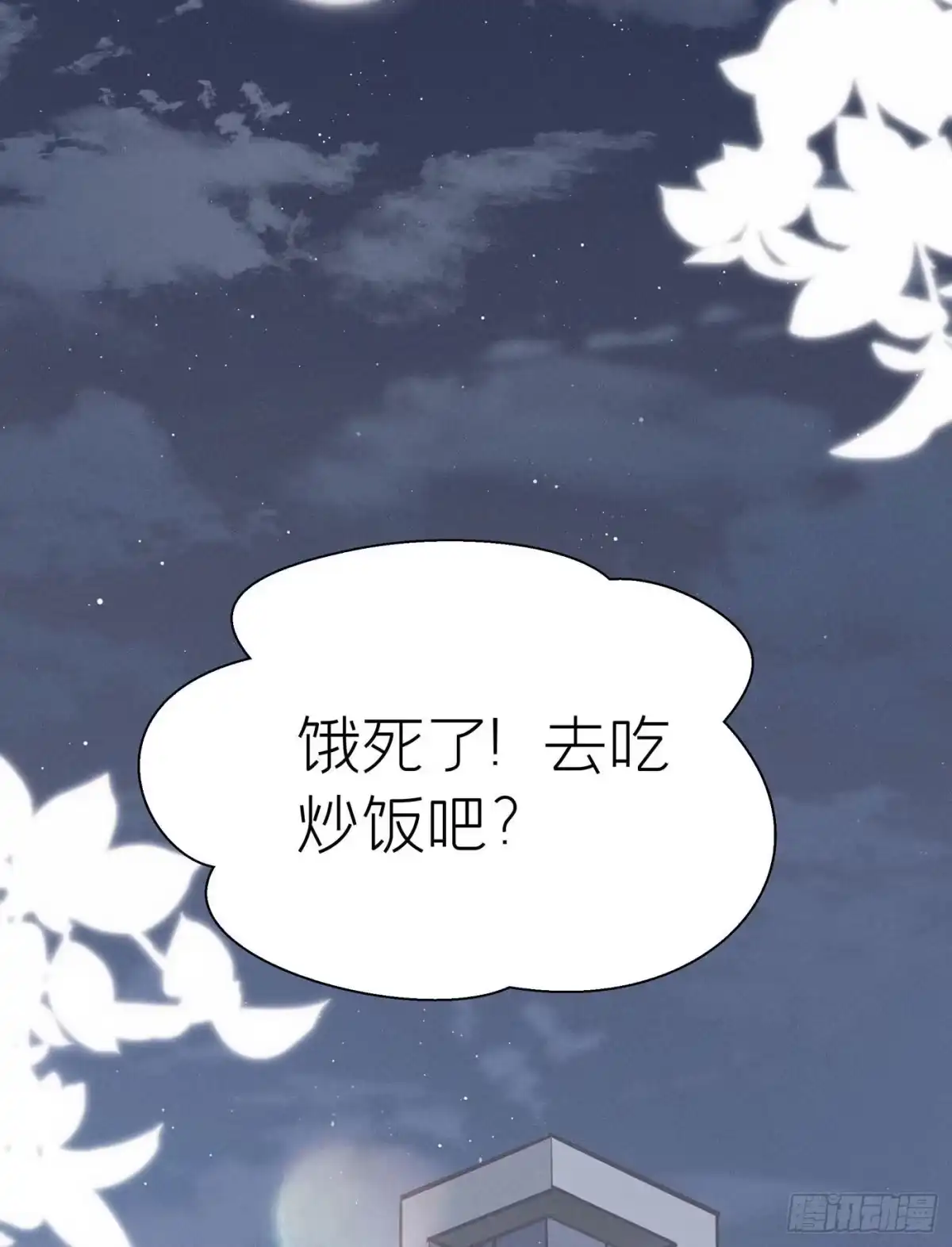 《第七天的深夜餐厅》第十六回 远归者（十三） 第35页