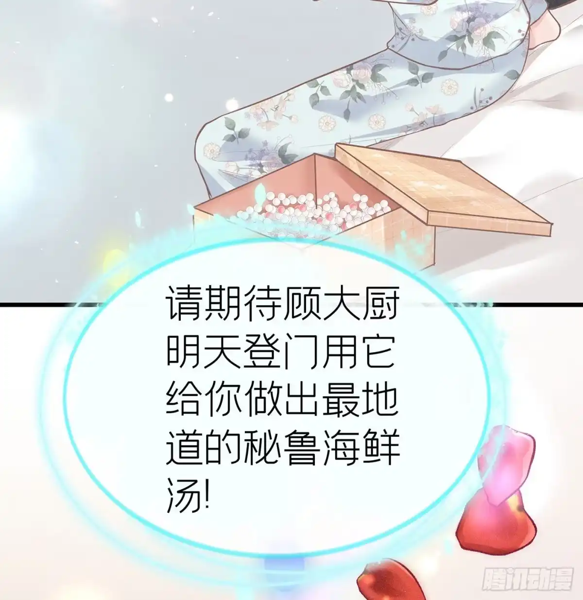 《第七天的深夜餐厅》第十六回 远归者（十三） 第74页