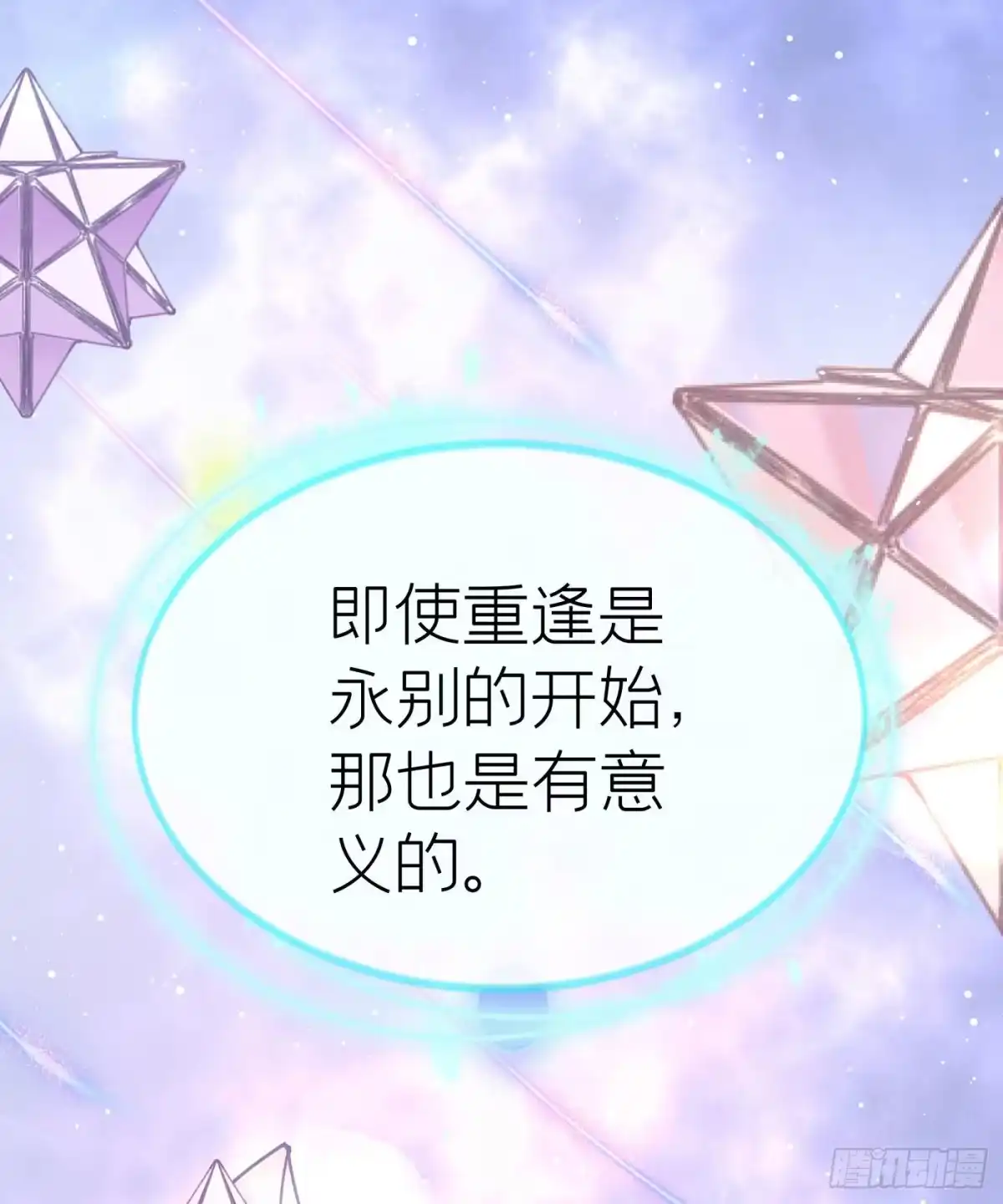 《第七天的深夜餐厅》第十六回 远归者（十三） 第102页