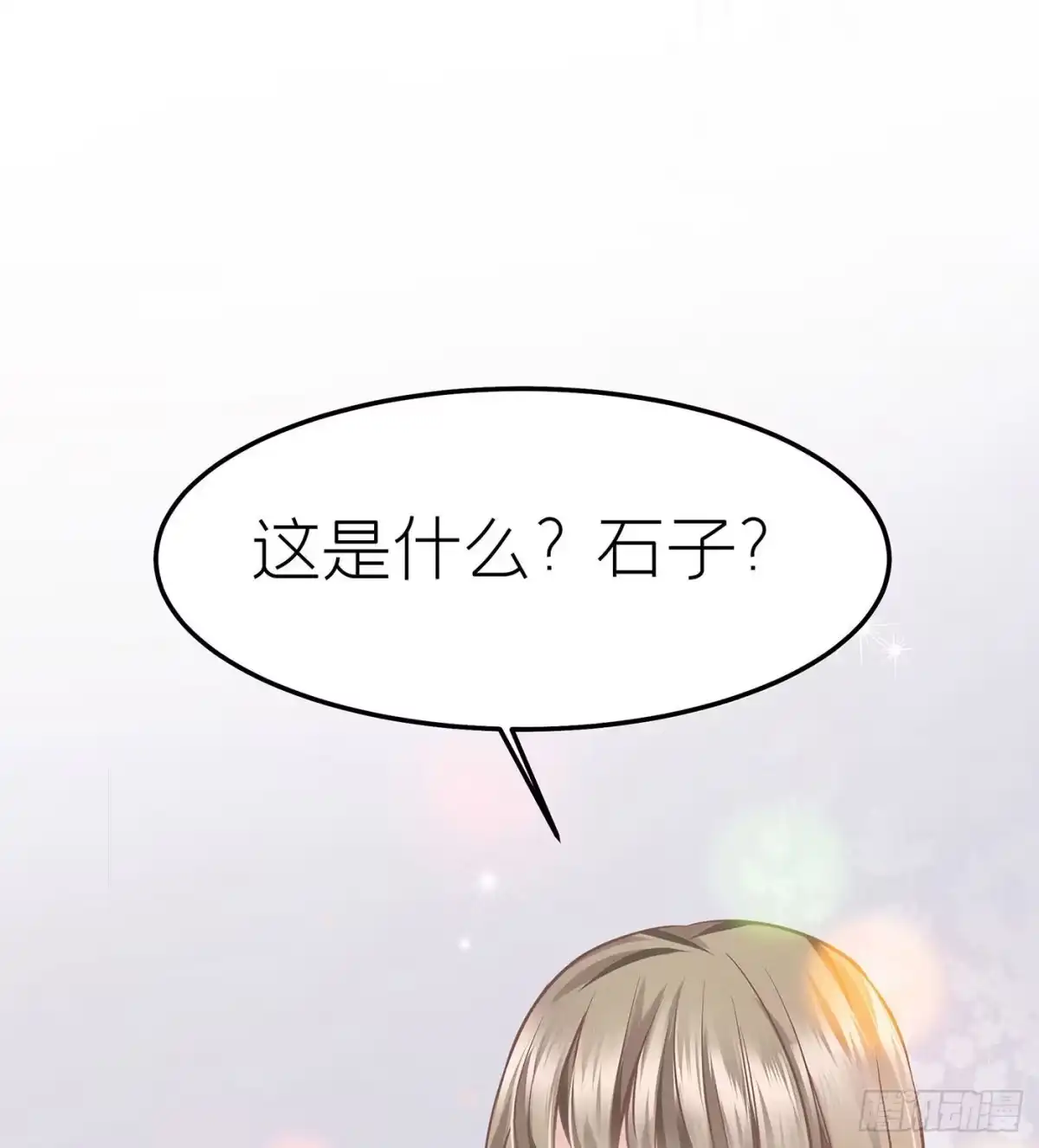 《第七天的深夜餐厅》第十六回 远归者（十三） 第67页