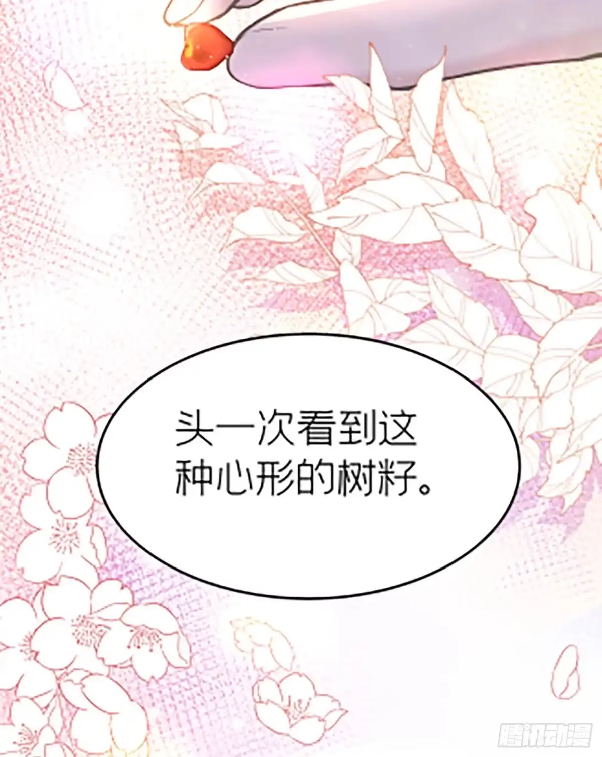 《第七天的深夜餐厅》第十六回 远归者（十三） 第3页