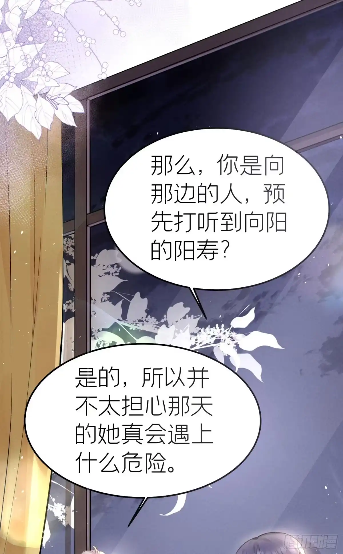 《第七天的深夜餐厅》第十六回 远归者（十三） 第22页