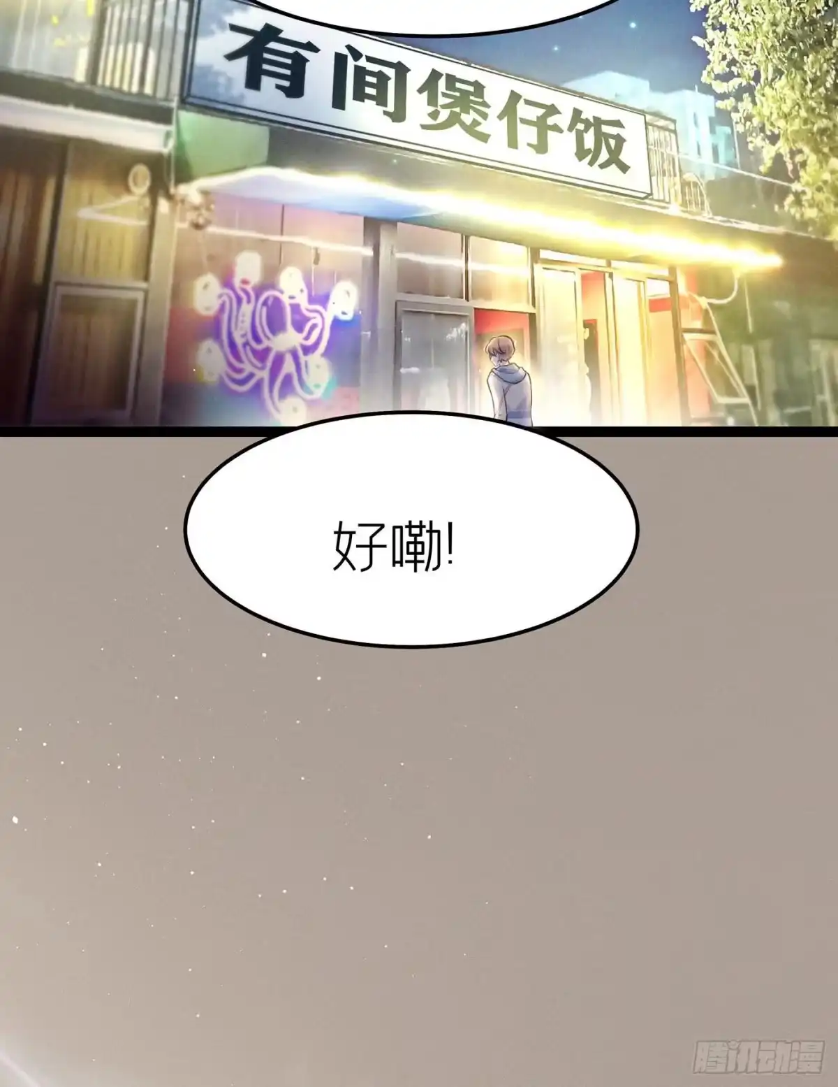 《第七天的深夜餐厅》第十六回 远归者（十三） 第44页